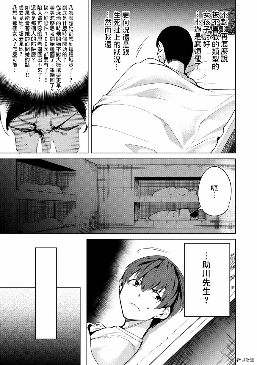 宿命恋人[拷贝漫画]韩漫全集-第23話无删减无遮挡章节图片 