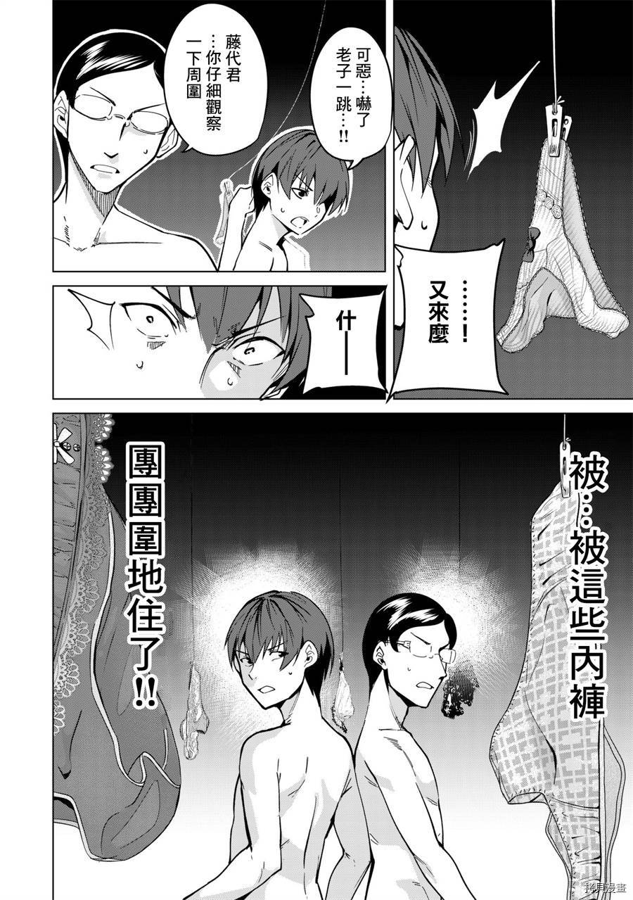 宿命恋人[拷贝漫画]韩漫全集-第24話无删减无遮挡章节图片 