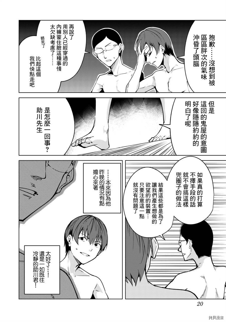 宿命恋人[拷贝漫画]韩漫全集-第24話无删减无遮挡章节图片 