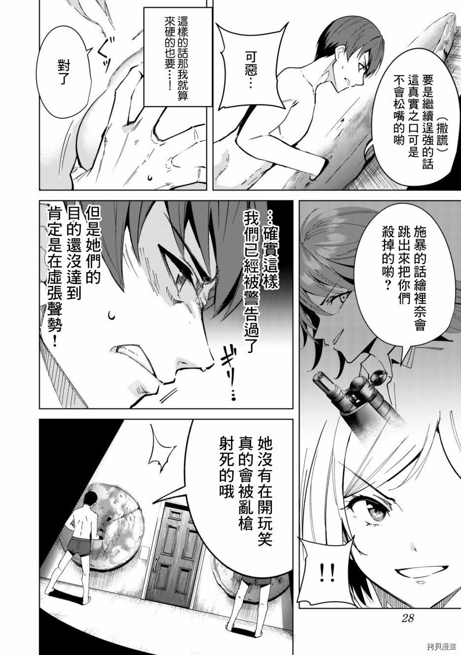 宿命恋人[拷贝漫画]韩漫全集-第25話无删减无遮挡章节图片 