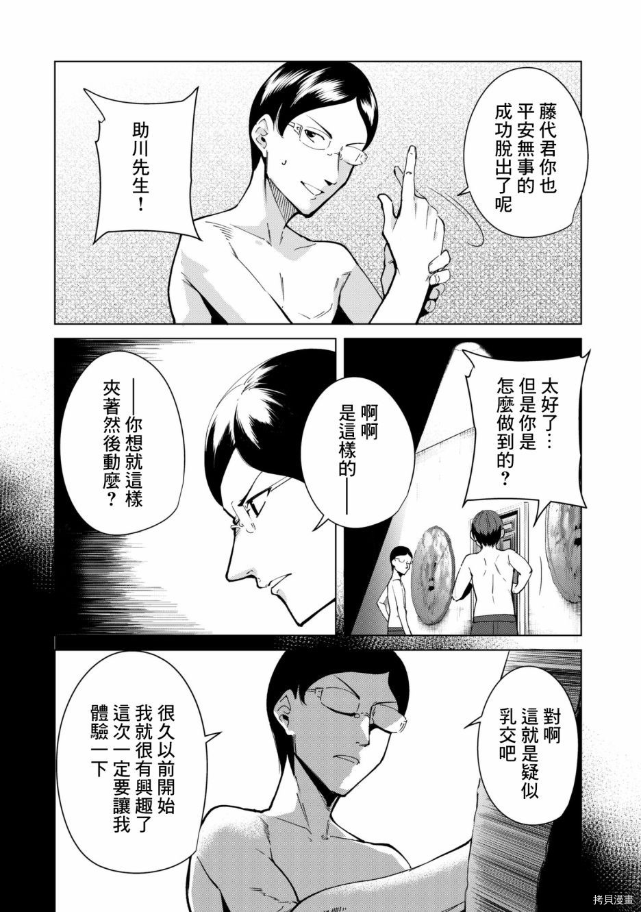 宿命恋人[拷贝漫画]韩漫全集-第25話无删减无遮挡章节图片 