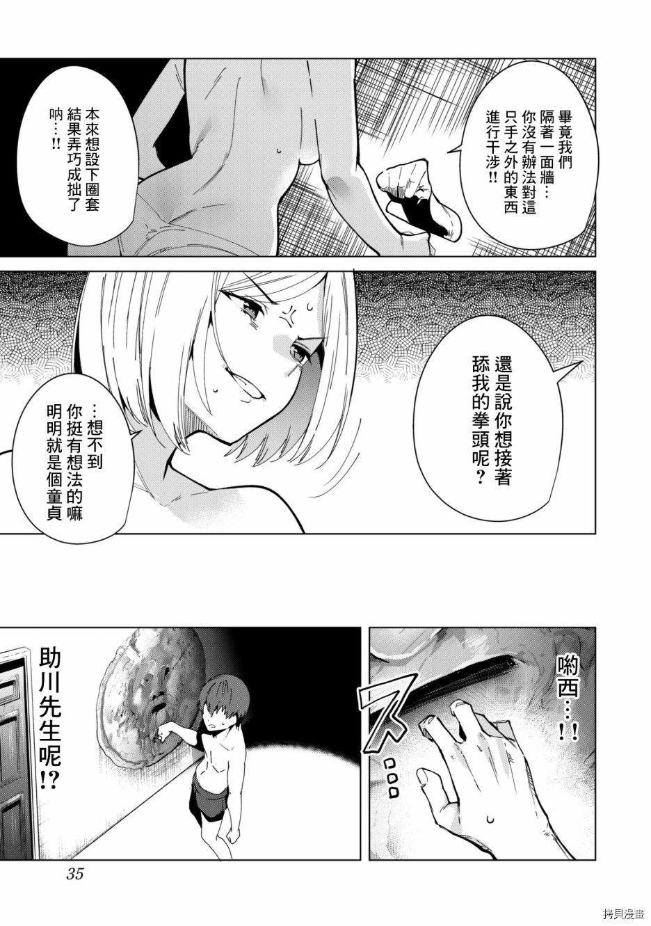 宿命恋人[拷贝漫画]韩漫全集-第25話无删减无遮挡章节图片 