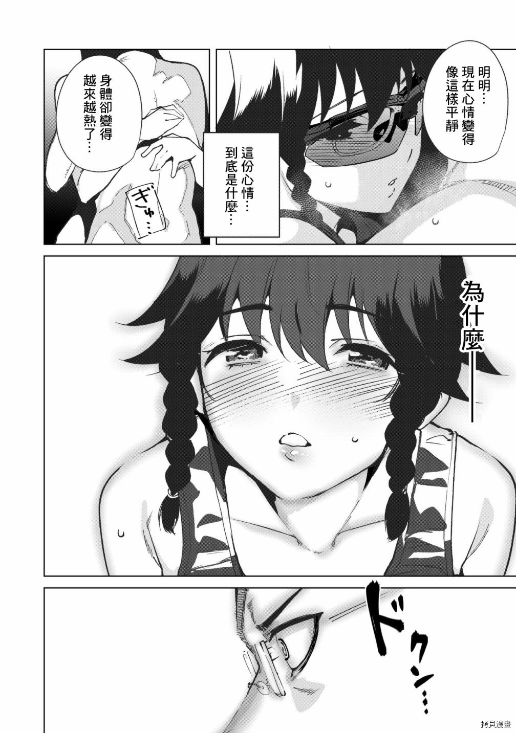 宿命恋人[拷贝漫画]韩漫全集-第28話无删减无遮挡章节图片 
