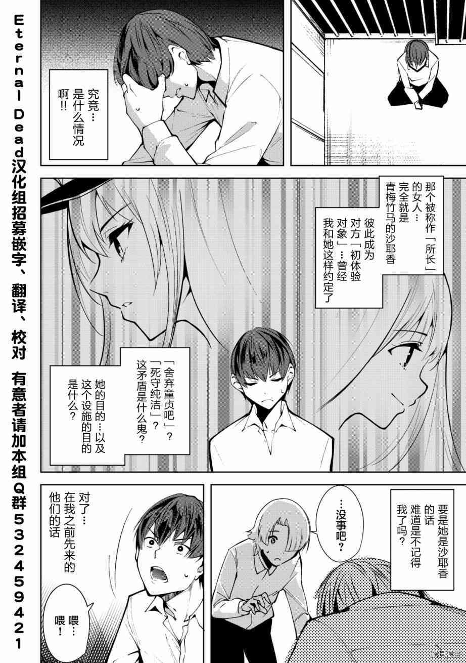 宿命恋人[拷贝漫画]韩漫全集-第03话无删减无遮挡章节图片 