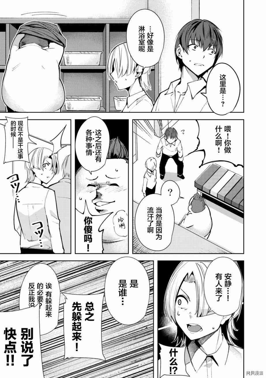 宿命恋人[拷贝漫画]韩漫全集-第03话无删减无遮挡章节图片 