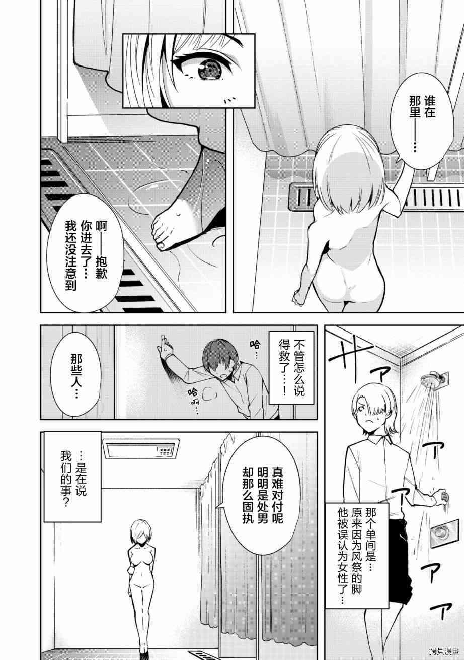 宿命恋人[拷贝漫画]韩漫全集-第03话无删减无遮挡章节图片 