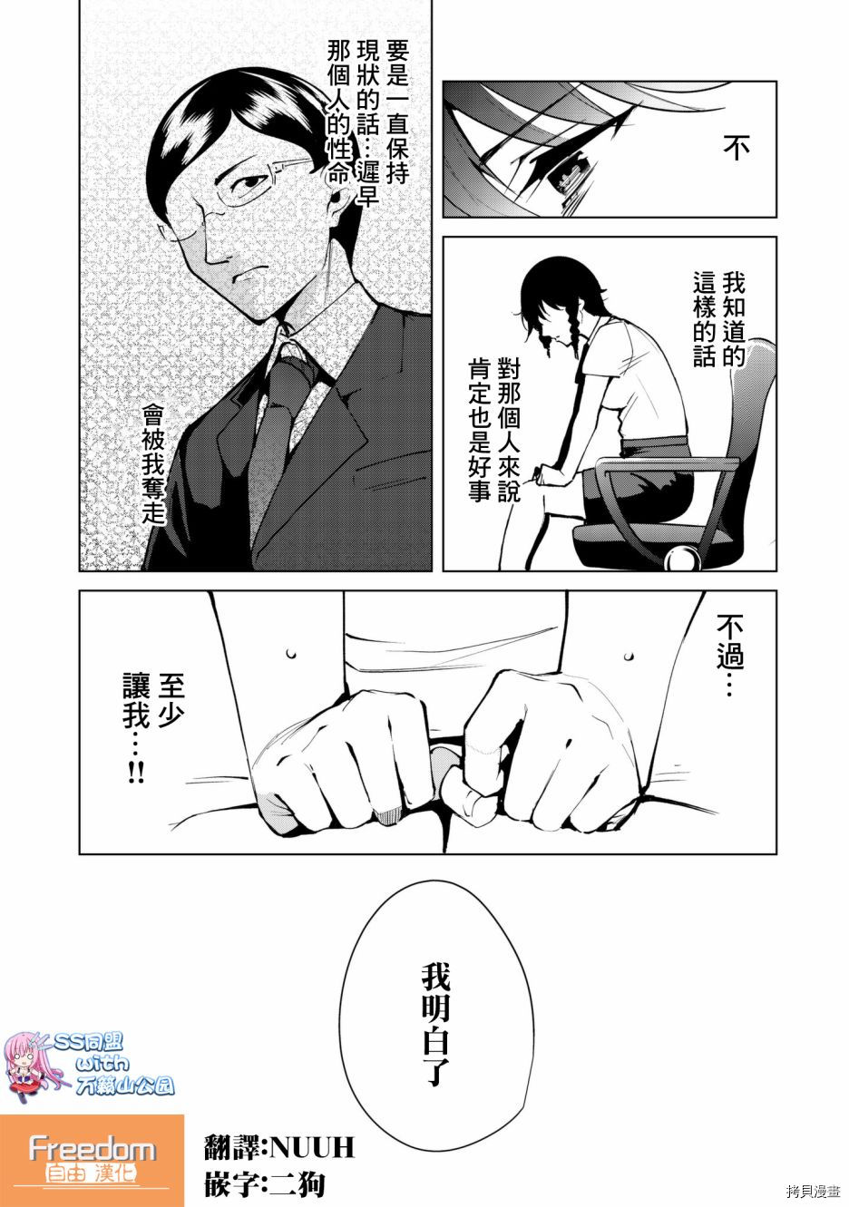 宿命恋人[拷贝漫画]韩漫全集-第29話无删减无遮挡章节图片 