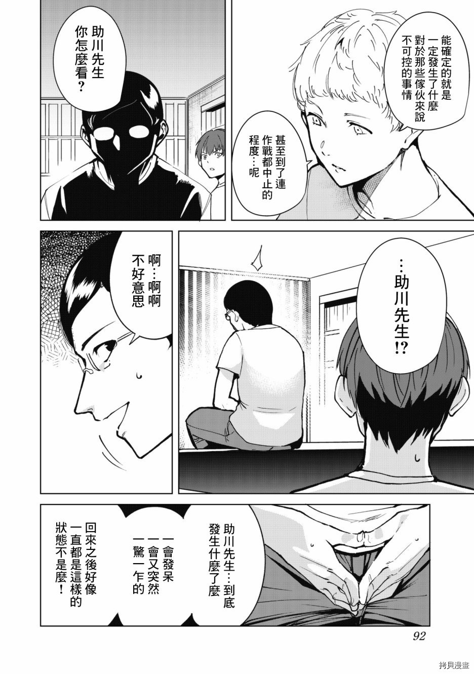 宿命恋人[拷贝漫画]韩漫全集-第30話无删减无遮挡章节图片 