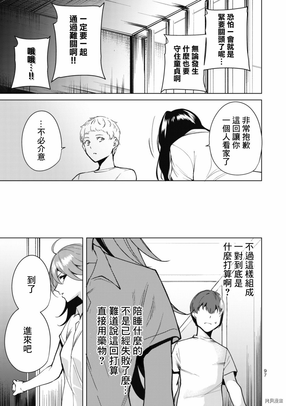宿命恋人[拷贝漫画]韩漫全集-第30話无删减无遮挡章节图片 
