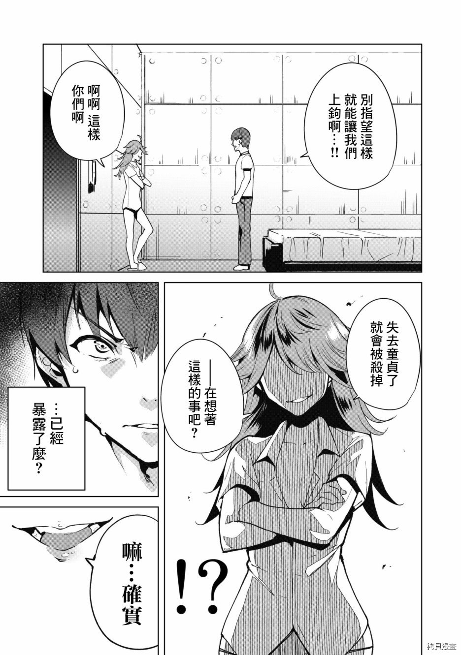 宿命恋人[拷贝漫画]韩漫全集-第30話无删减无遮挡章节图片 