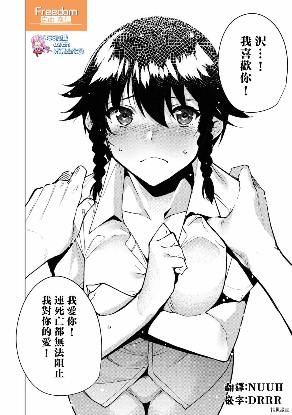 宿命恋人[拷贝漫画]韩漫全集-第32話无删减无遮挡章节图片 