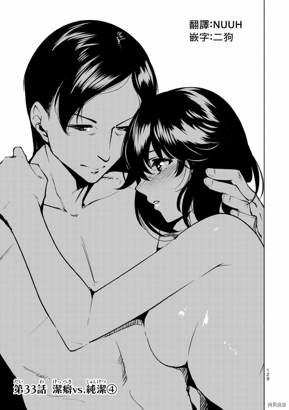 宿命恋人[拷贝漫画]韩漫全集-第33話无删减无遮挡章节图片 
