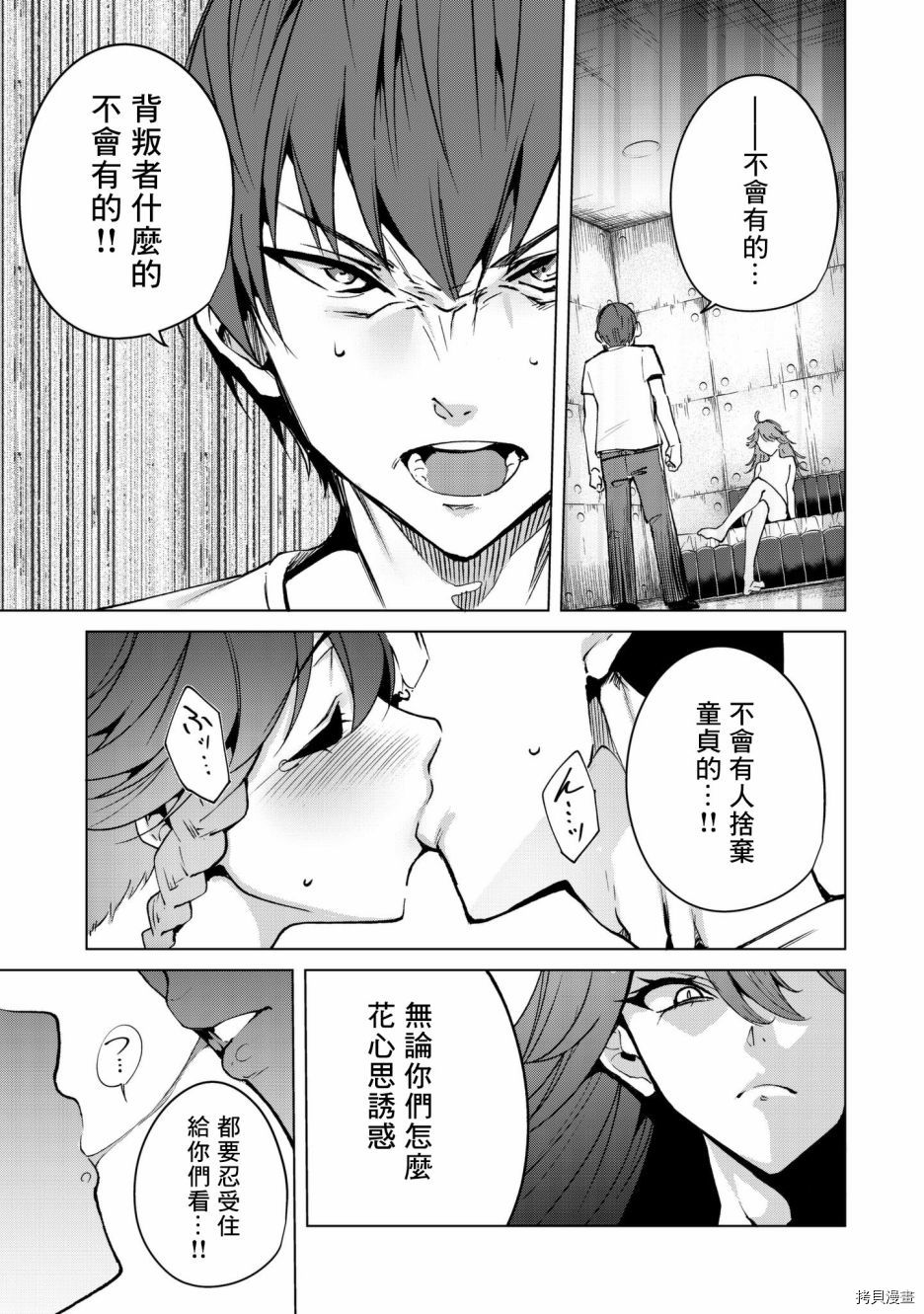 宿命恋人[拷贝漫画]韩漫全集-第33話无删减无遮挡章节图片 