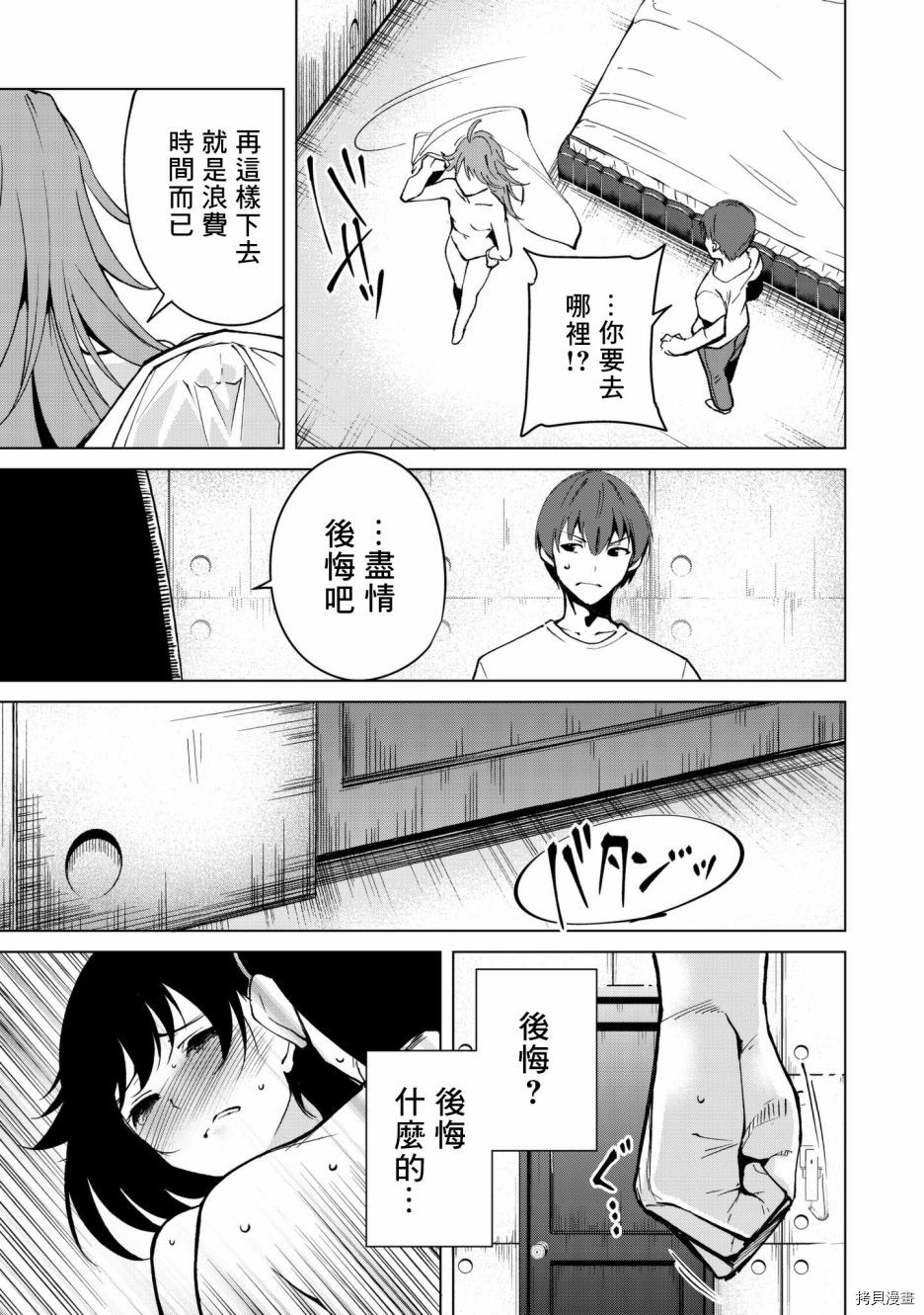 宿命恋人[拷贝漫画]韩漫全集-第33話无删减无遮挡章节图片 