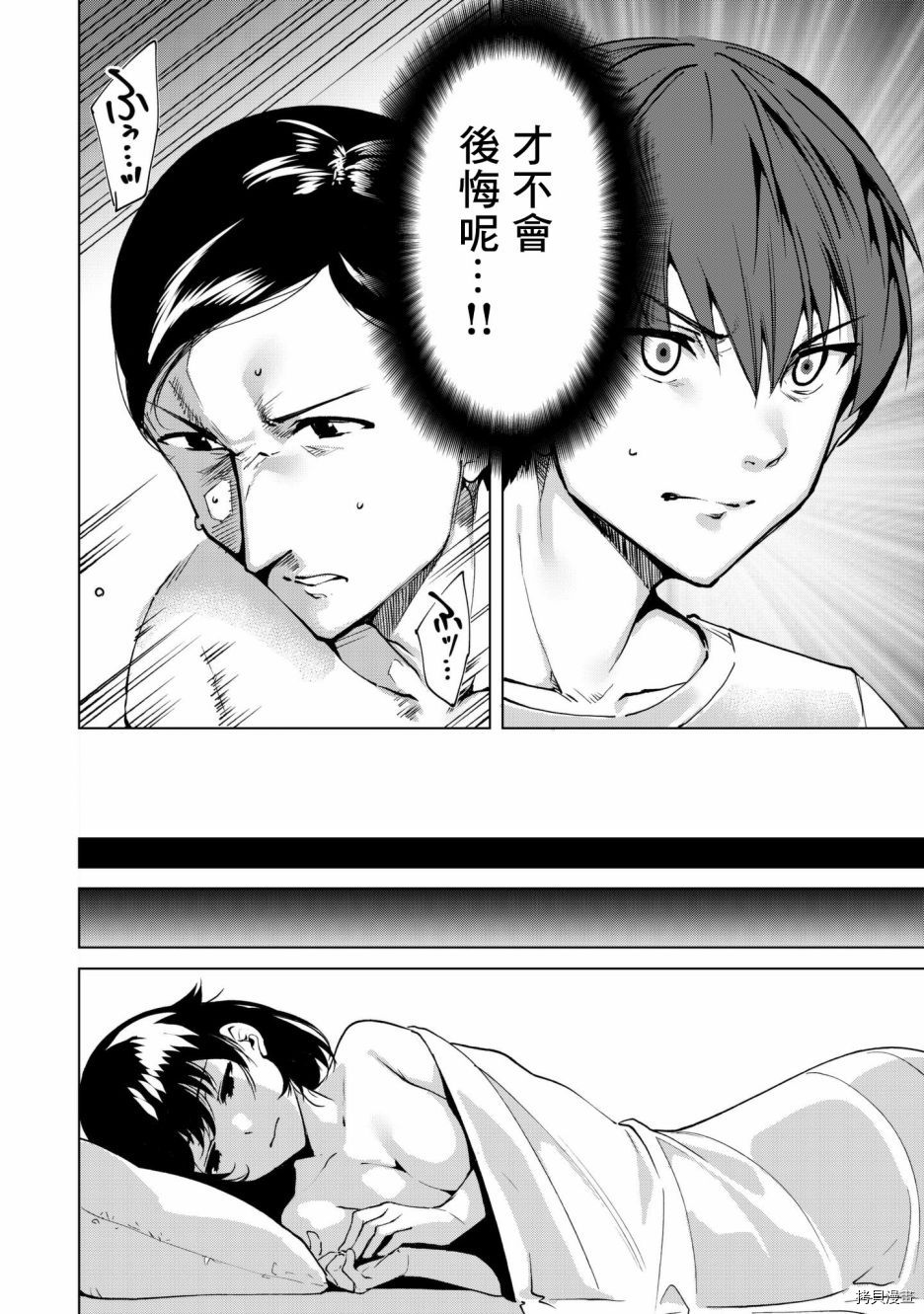 宿命恋人[拷贝漫画]韩漫全集-第33話无删减无遮挡章节图片 