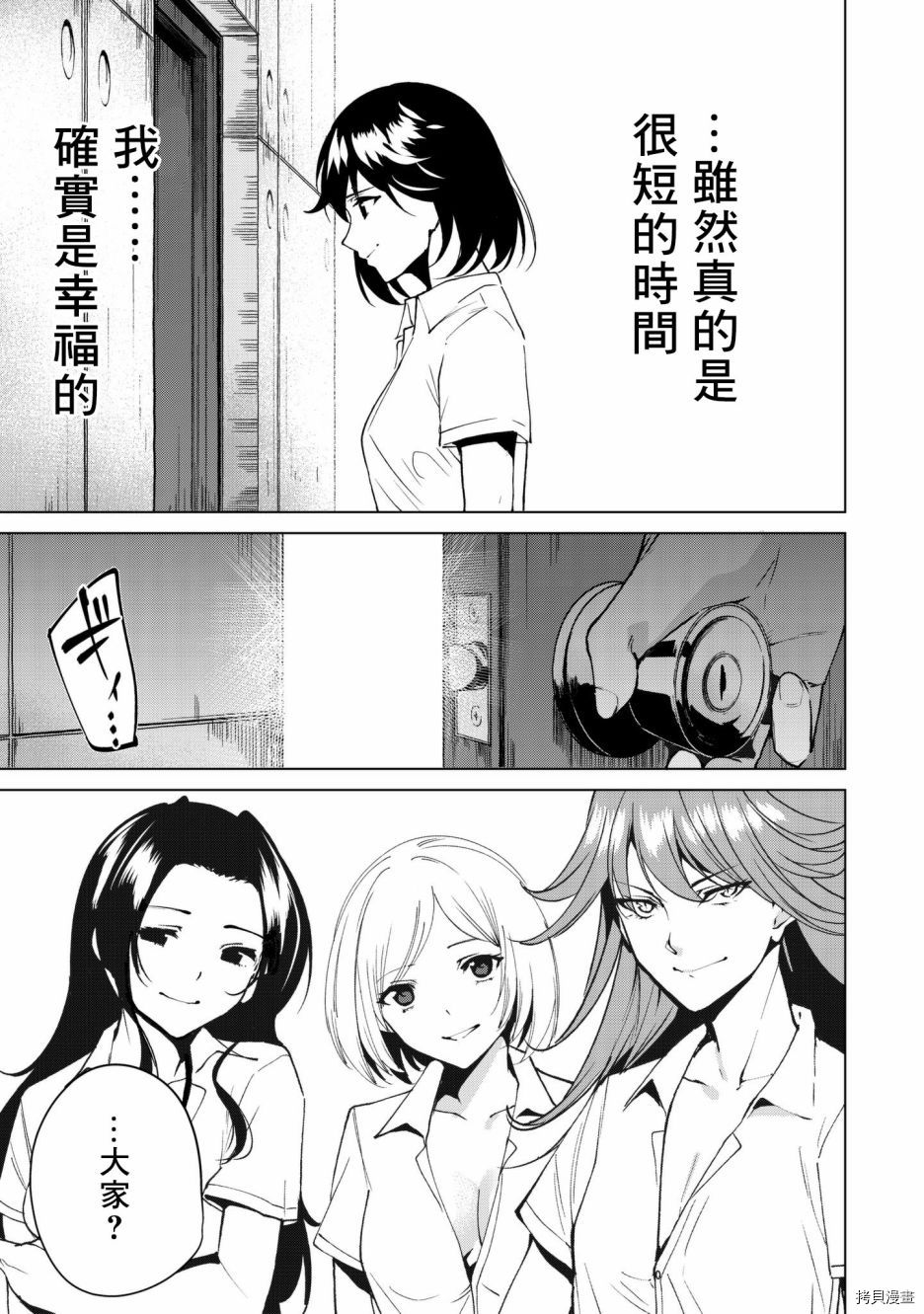 宿命恋人[拷贝漫画]韩漫全集-第33話无删减无遮挡章节图片 