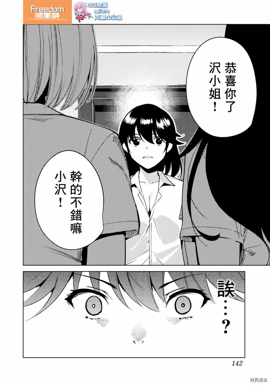 宿命恋人[拷贝漫画]韩漫全集-第33話无删减无遮挡章节图片 
