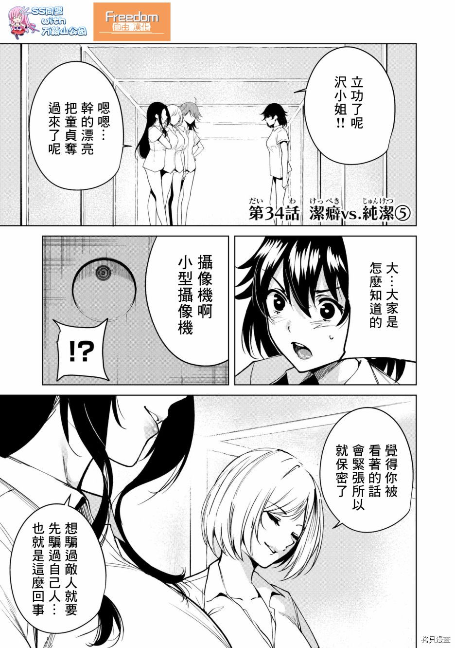 宿命恋人[拷贝漫画]韩漫全集-第34話无删减无遮挡章节图片 