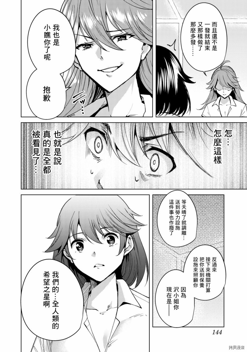宿命恋人[拷贝漫画]韩漫全集-第34話无删减无遮挡章节图片 