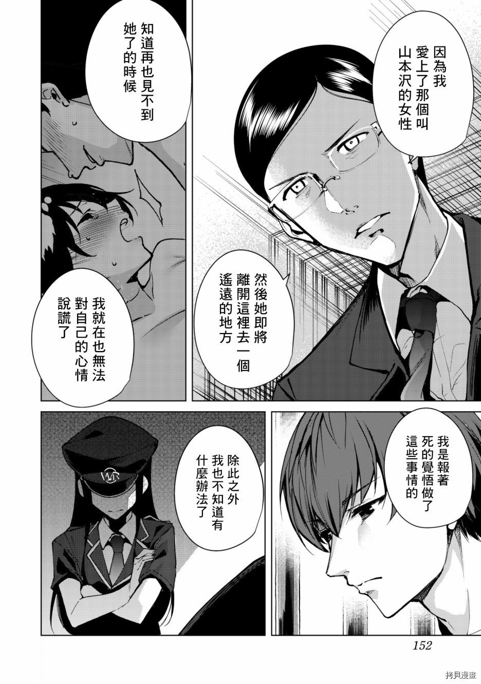 宿命恋人[拷贝漫画]韩漫全集-第34話无删减无遮挡章节图片 