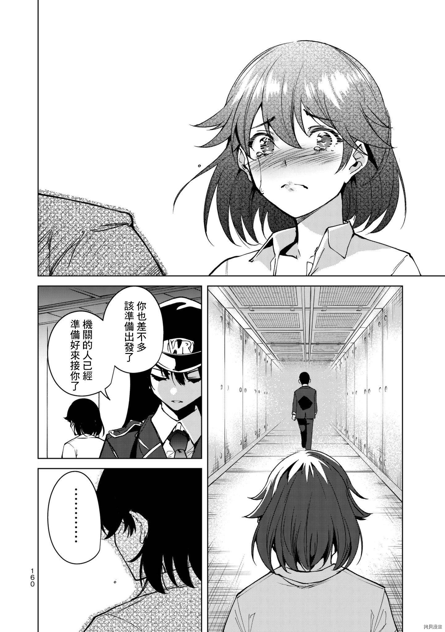 宿命恋人[拷贝漫画]韩漫全集-第35話无删减无遮挡章节图片 