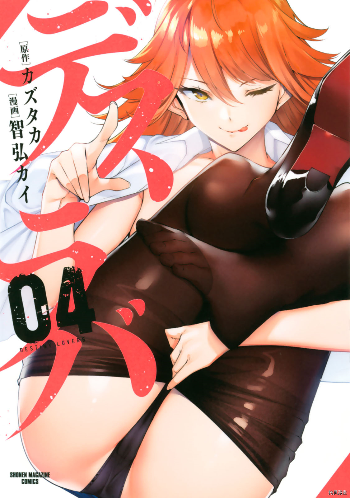 宿命恋人[拷贝漫画]韩漫全集-第36話无删减无遮挡章节图片 