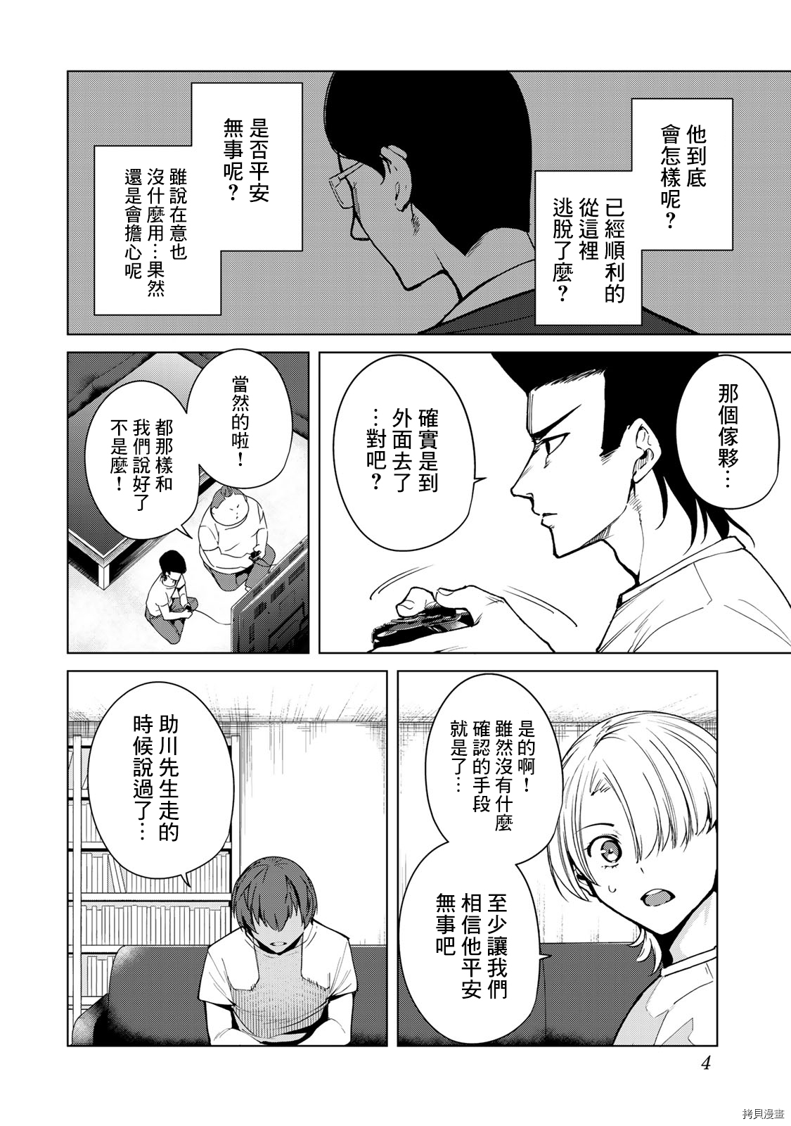 宿命恋人[拷贝漫画]韩漫全集-第36話无删减无遮挡章节图片 