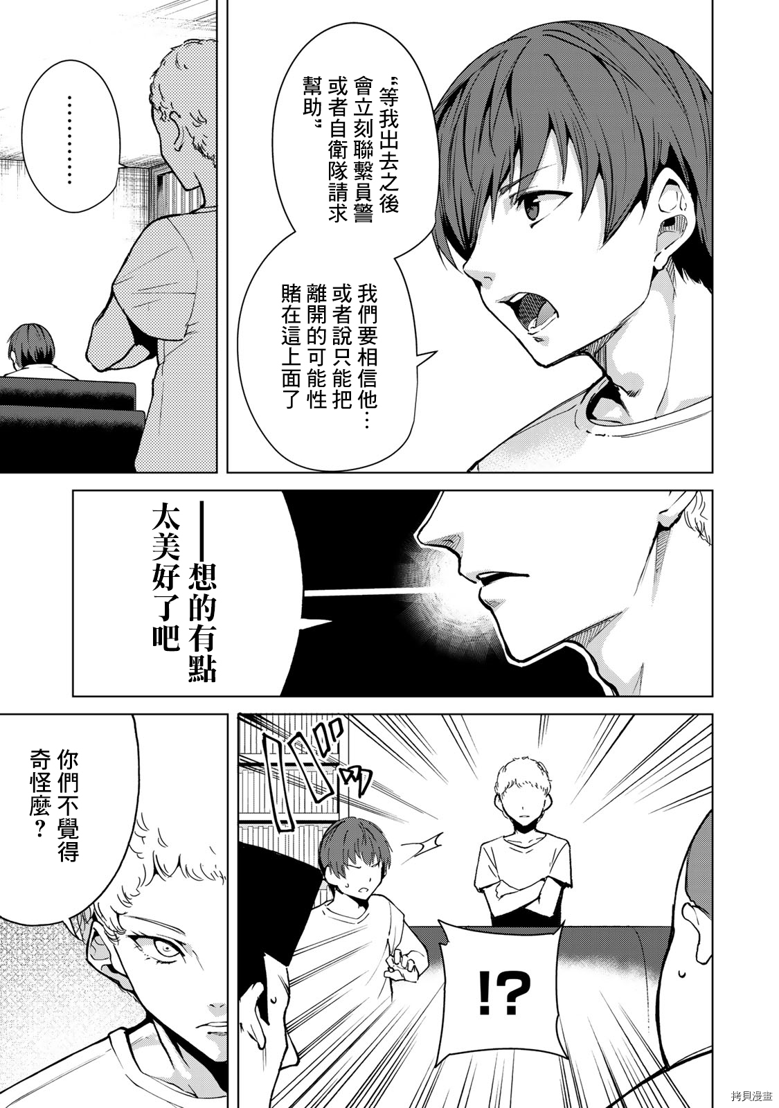 宿命恋人[拷贝漫画]韩漫全集-第36話无删减无遮挡章节图片 
