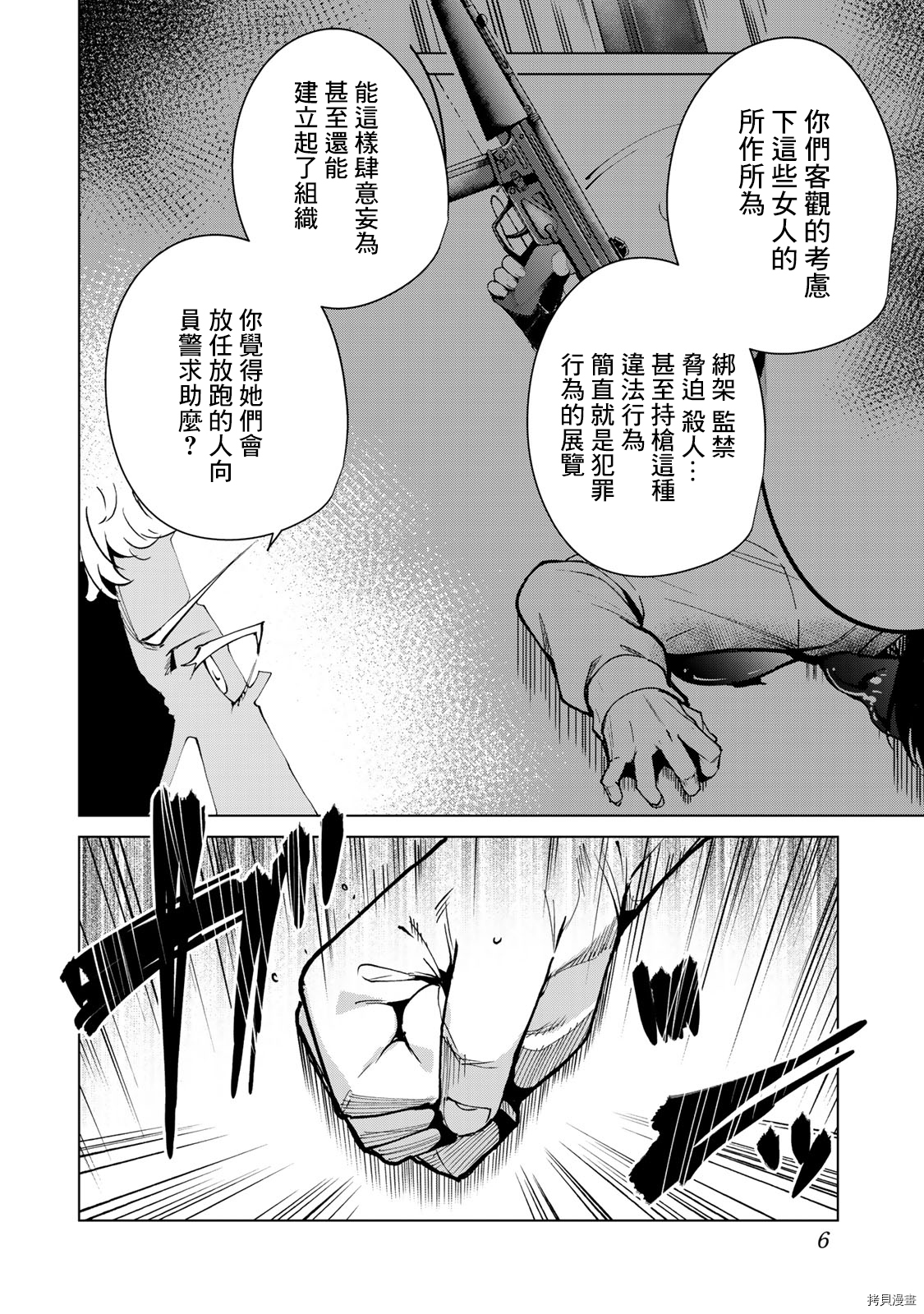 宿命恋人[拷贝漫画]韩漫全集-第36話无删减无遮挡章节图片 