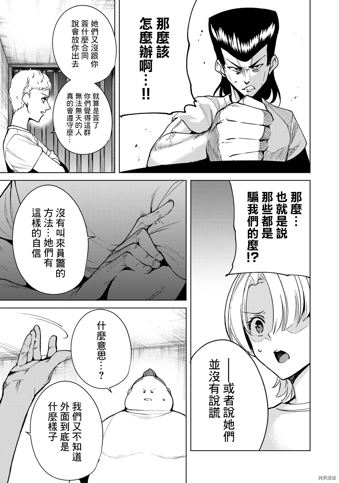 宿命恋人[拷贝漫画]韩漫全集-第36話无删减无遮挡章节图片 