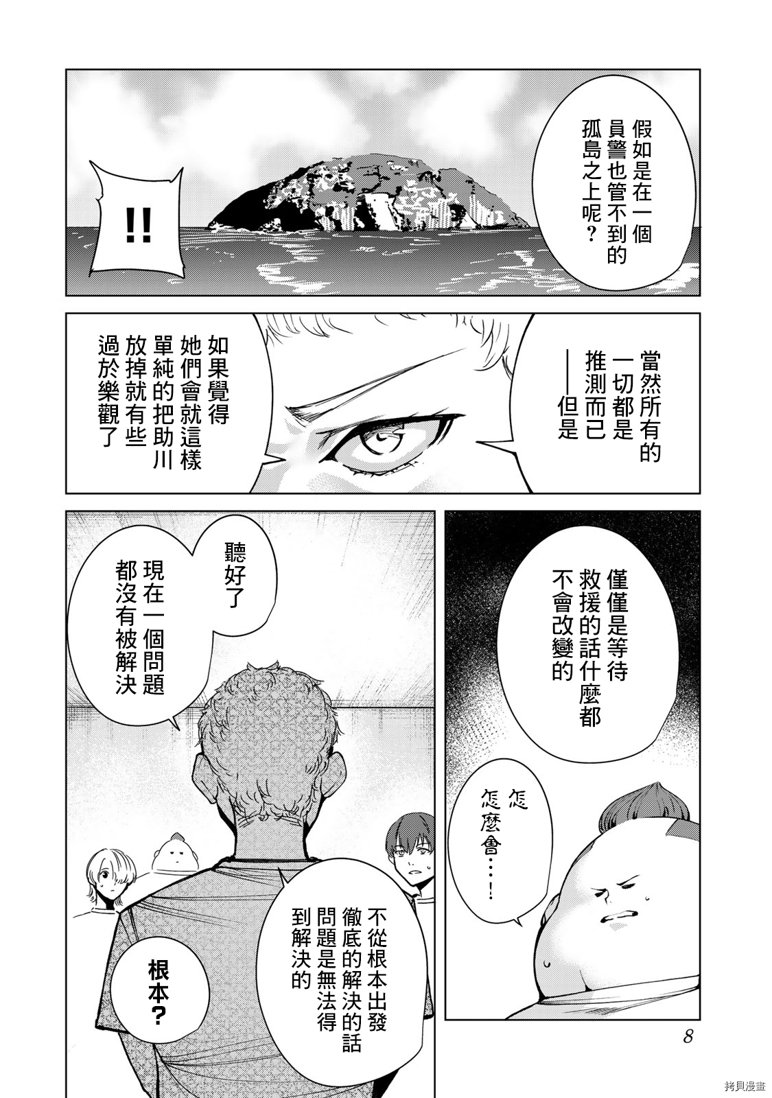 宿命恋人[拷贝漫画]韩漫全集-第36話无删减无遮挡章节图片 