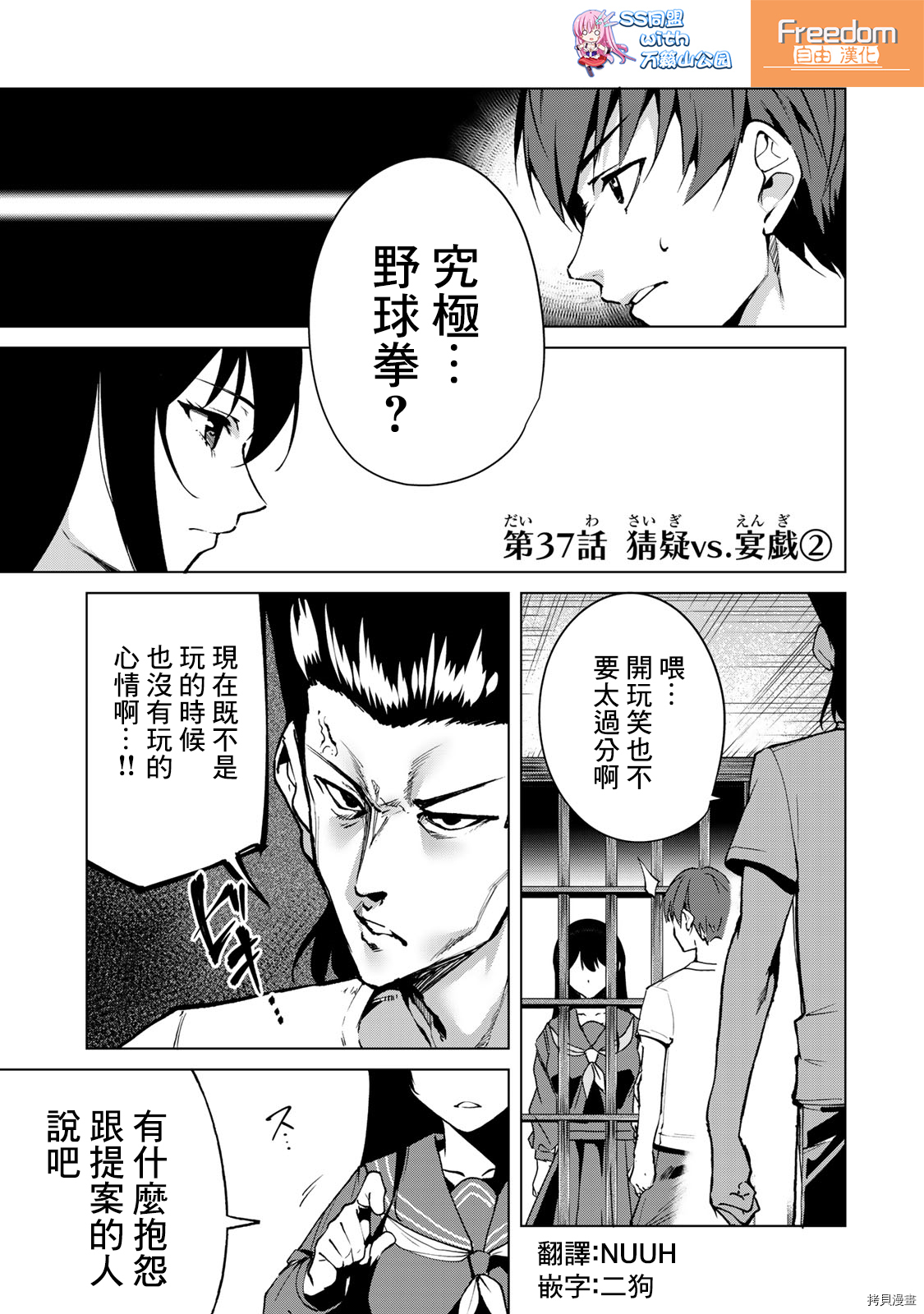 宿命恋人[拷贝漫画]韩漫全集-第37話无删减无遮挡章节图片 
