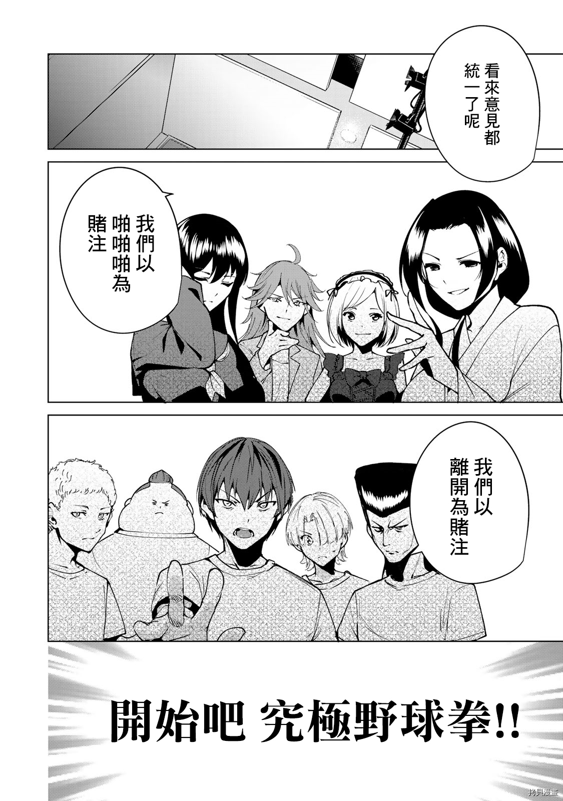 宿命恋人[拷贝漫画]韩漫全集-第37話无删减无遮挡章节图片 