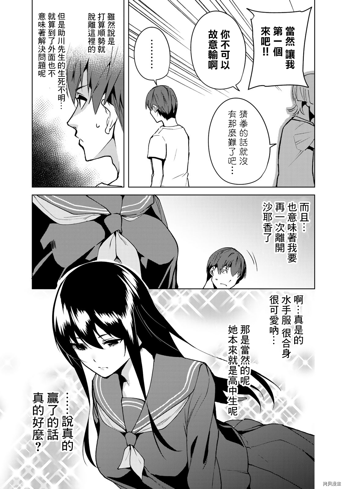 宿命恋人[拷贝漫画]韩漫全集-第37話无删减无遮挡章节图片 