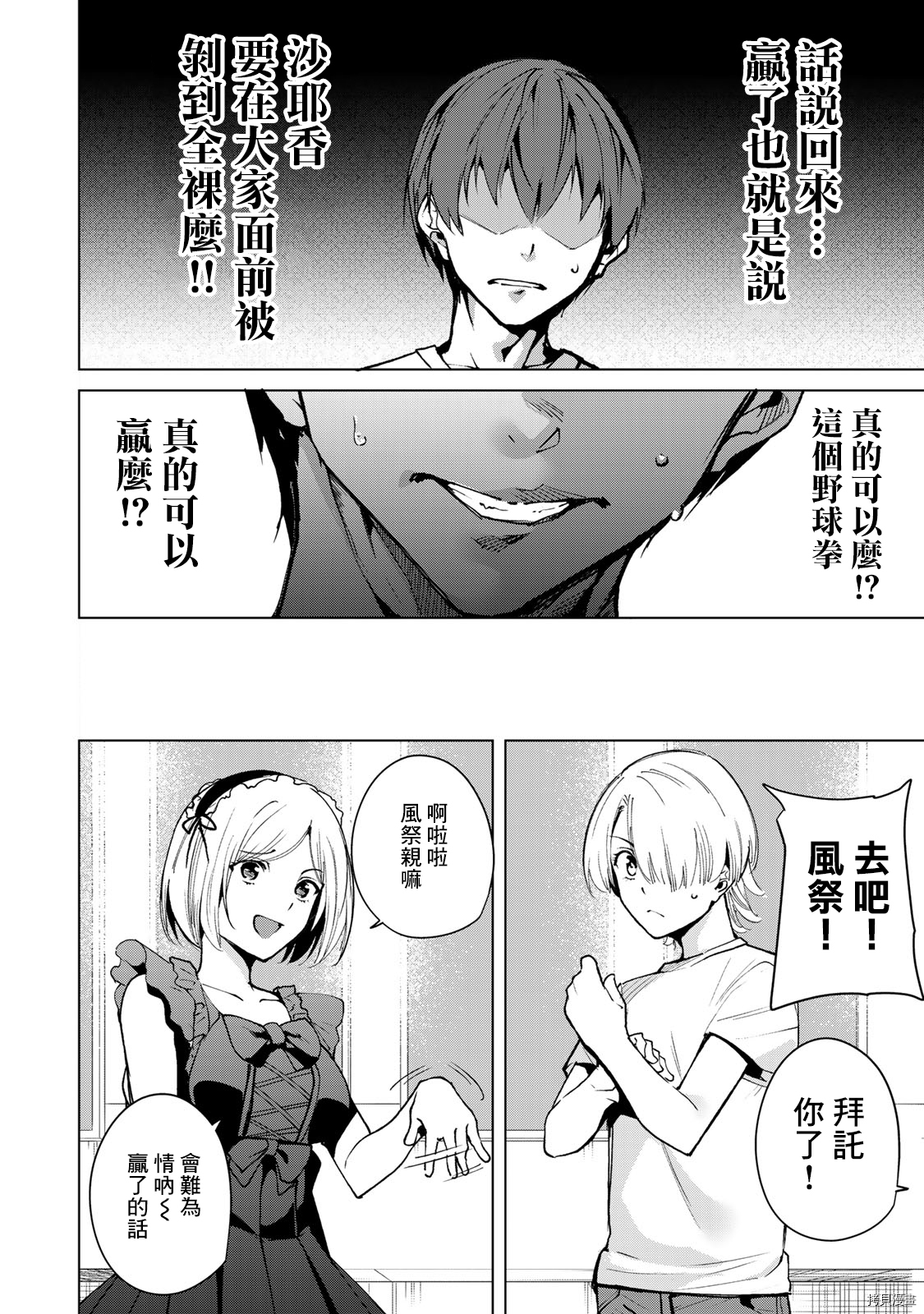 宿命恋人[拷贝漫画]韩漫全集-第37話无删减无遮挡章节图片 