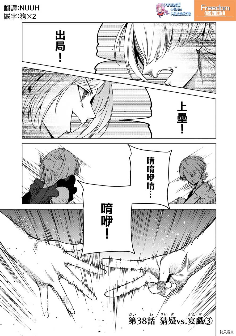 宿命恋人[拷贝漫画]韩漫全集-第38話无删减无遮挡章节图片 