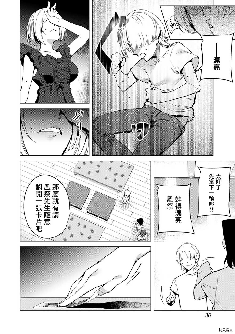 宿命恋人[拷贝漫画]韩漫全集-第38話无删减无遮挡章节图片 