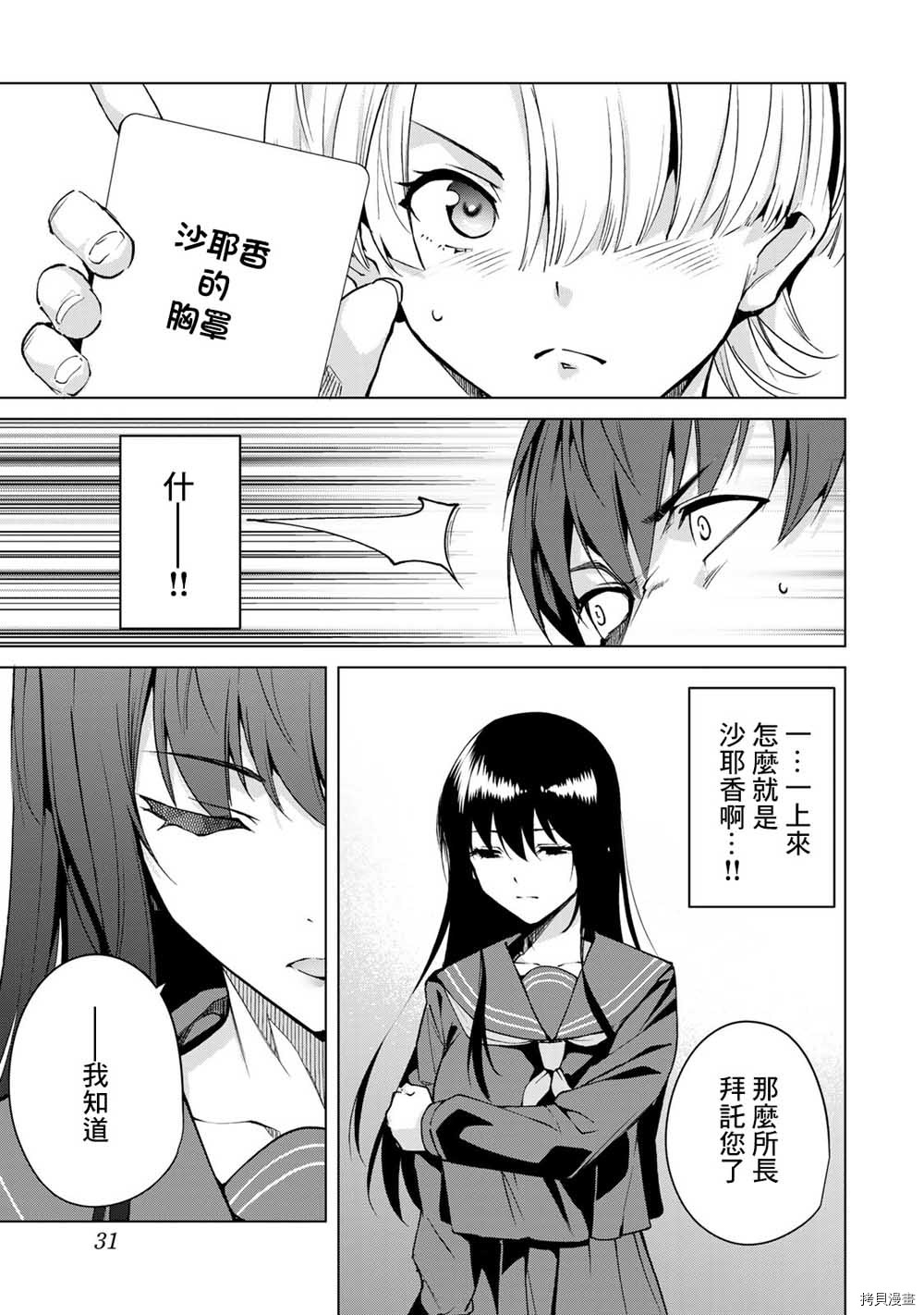 宿命恋人[拷贝漫画]韩漫全集-第38話无删减无遮挡章节图片 