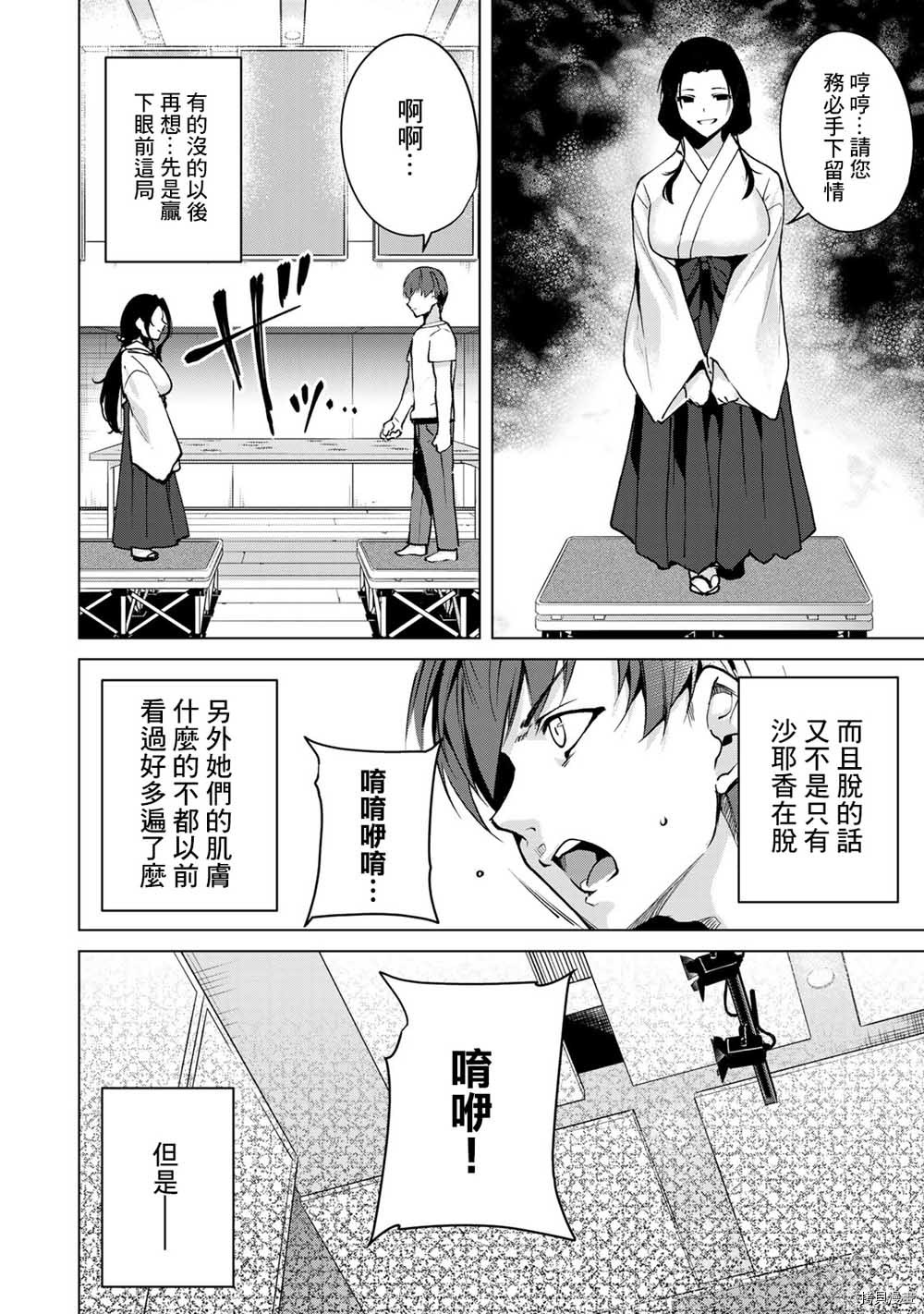 宿命恋人[拷贝漫画]韩漫全集-第38話无删减无遮挡章节图片 