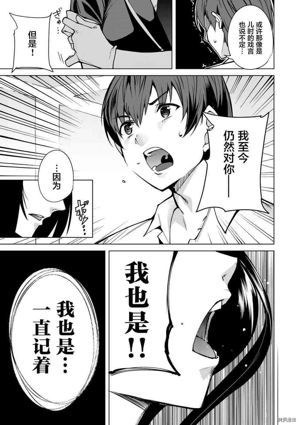 宿命恋人[拷贝漫画]韩漫全集-第04话无删减无遮挡章节图片 