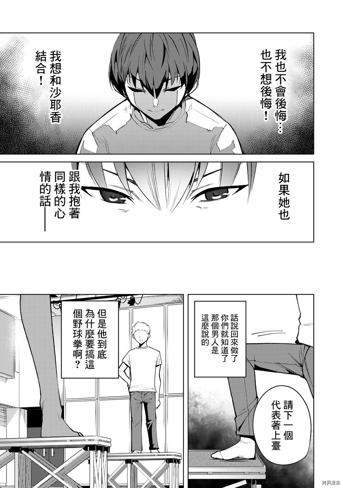 宿命恋人[拷贝漫画]韩漫全集-第39話无删减无遮挡章节图片 