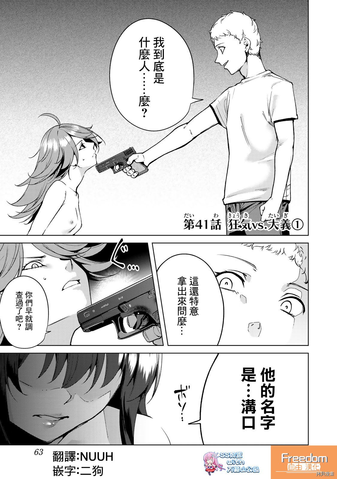 宿命恋人[拷贝漫画]韩漫全集-第41話无删减无遮挡章节图片 