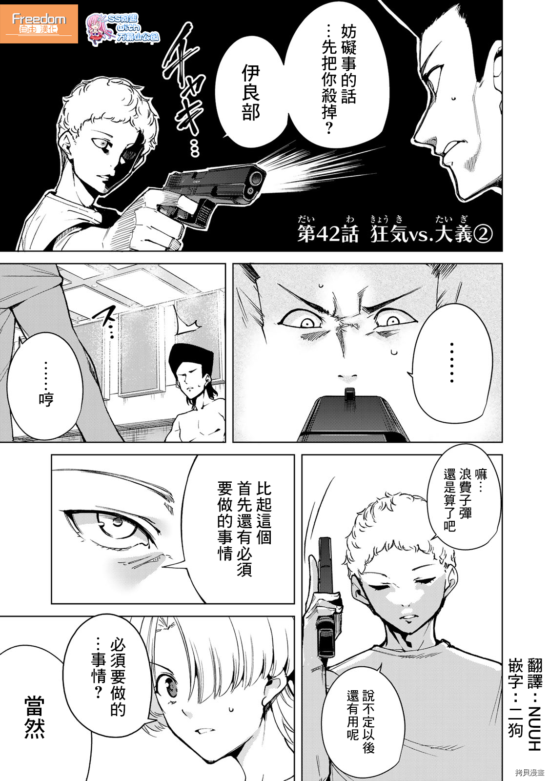 宿命恋人[拷贝漫画]韩漫全集-第42話无删减无遮挡章节图片 