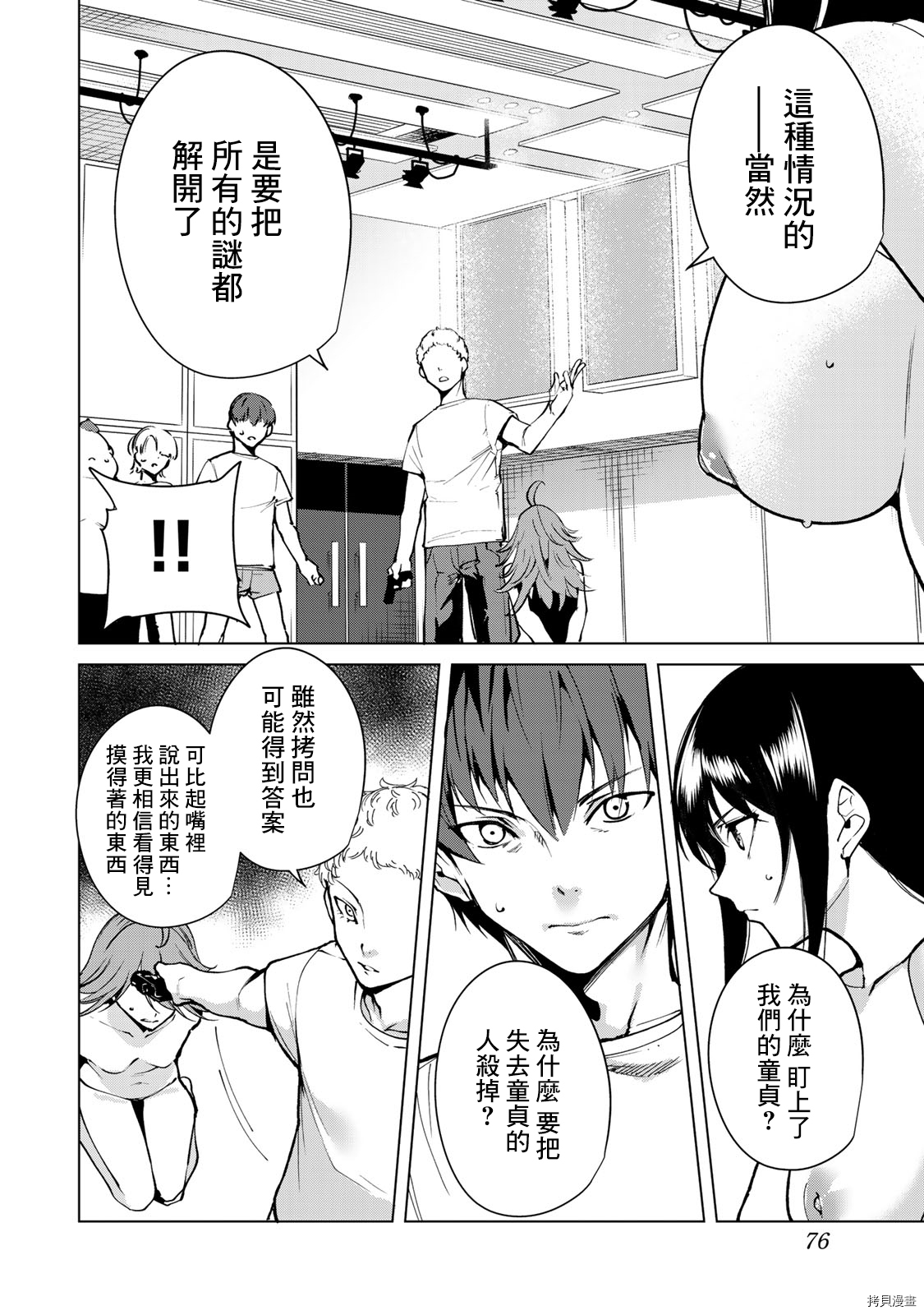 宿命恋人[拷贝漫画]韩漫全集-第42話无删减无遮挡章节图片 