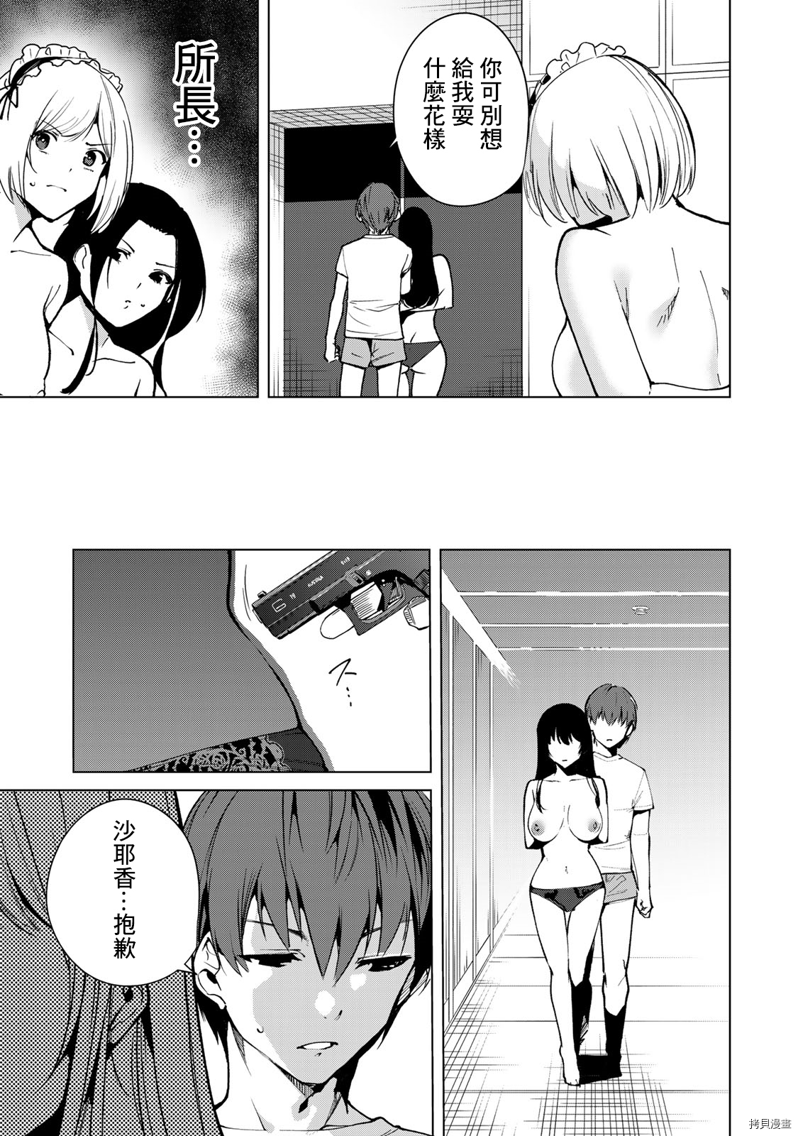 宿命恋人[拷贝漫画]韩漫全集-第42話无删减无遮挡章节图片 