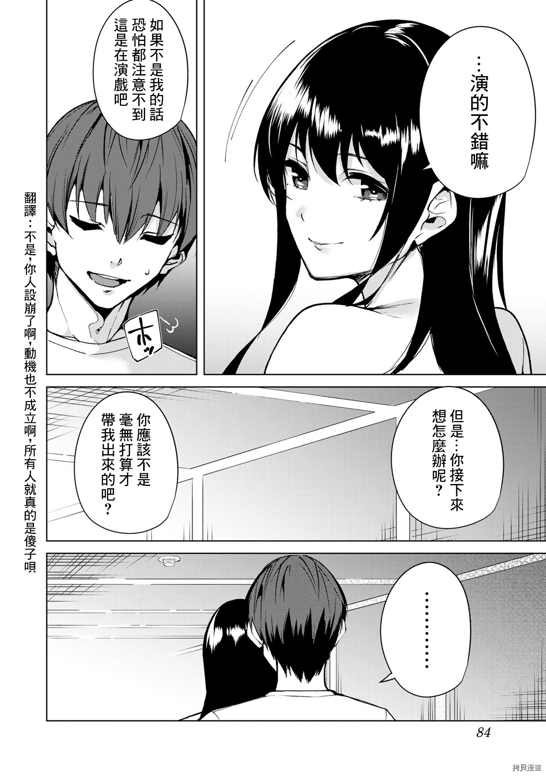 宿命恋人[拷贝漫画]韩漫全集-第42話无删减无遮挡章节图片 