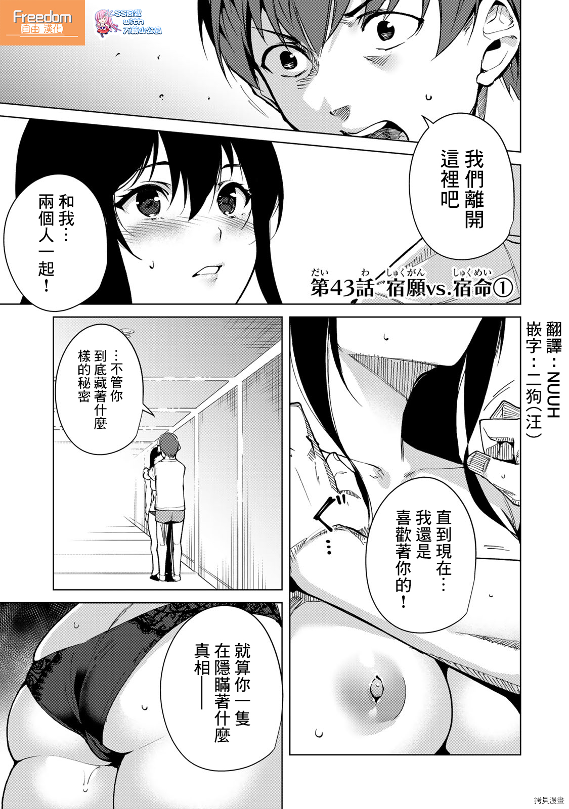 宿命恋人[拷贝漫画]韩漫全集-第43話无删减无遮挡章节图片 