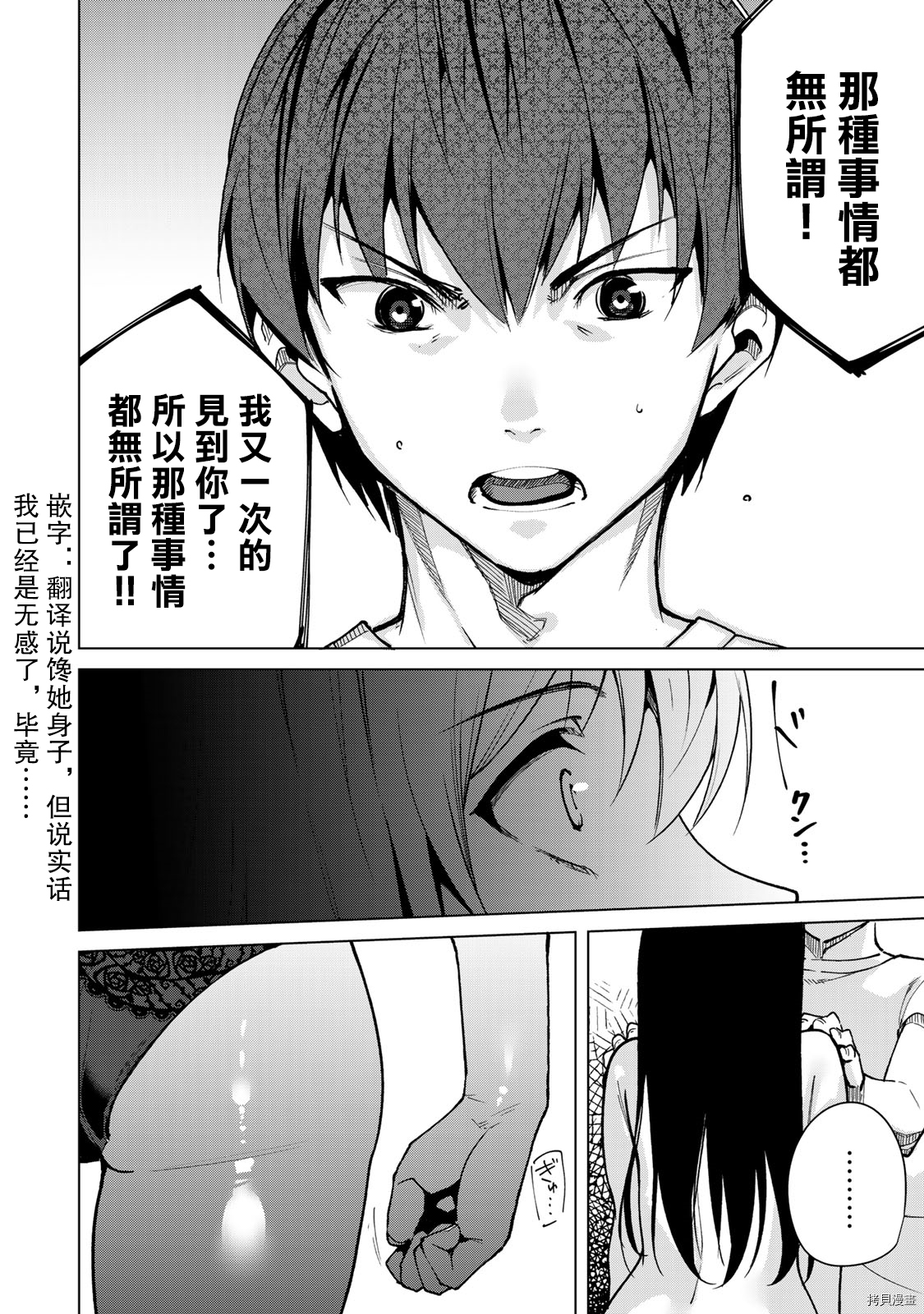 宿命恋人[拷贝漫画]韩漫全集-第43話无删减无遮挡章节图片 