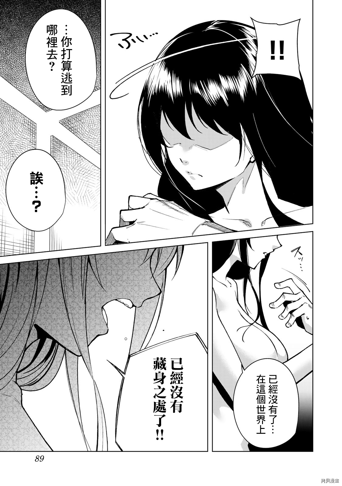 宿命恋人[拷贝漫画]韩漫全集-第43話无删减无遮挡章节图片 