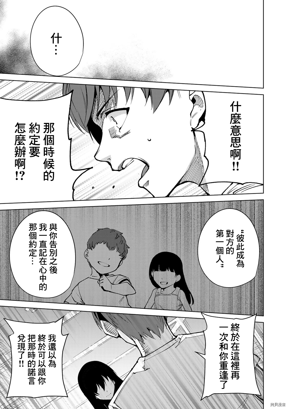 宿命恋人[拷贝漫画]韩漫全集-第43話无删减无遮挡章节图片 